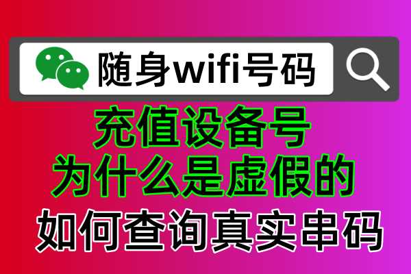 【种草时间】随身WiFi网速慢？无法上网？别急，我来告诉你怎么解决！🌐